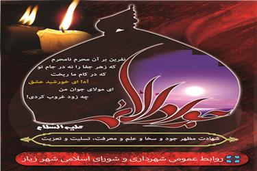 شهادت غریبانه جوان‌ترین شمع هدایت و نهمین بحر کرامت، امام محمد تقی (ع) بر شما تسلیت باد