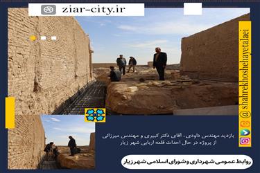 بازدید از پروژه در حال احداث قلعه اربابی شهر زیار