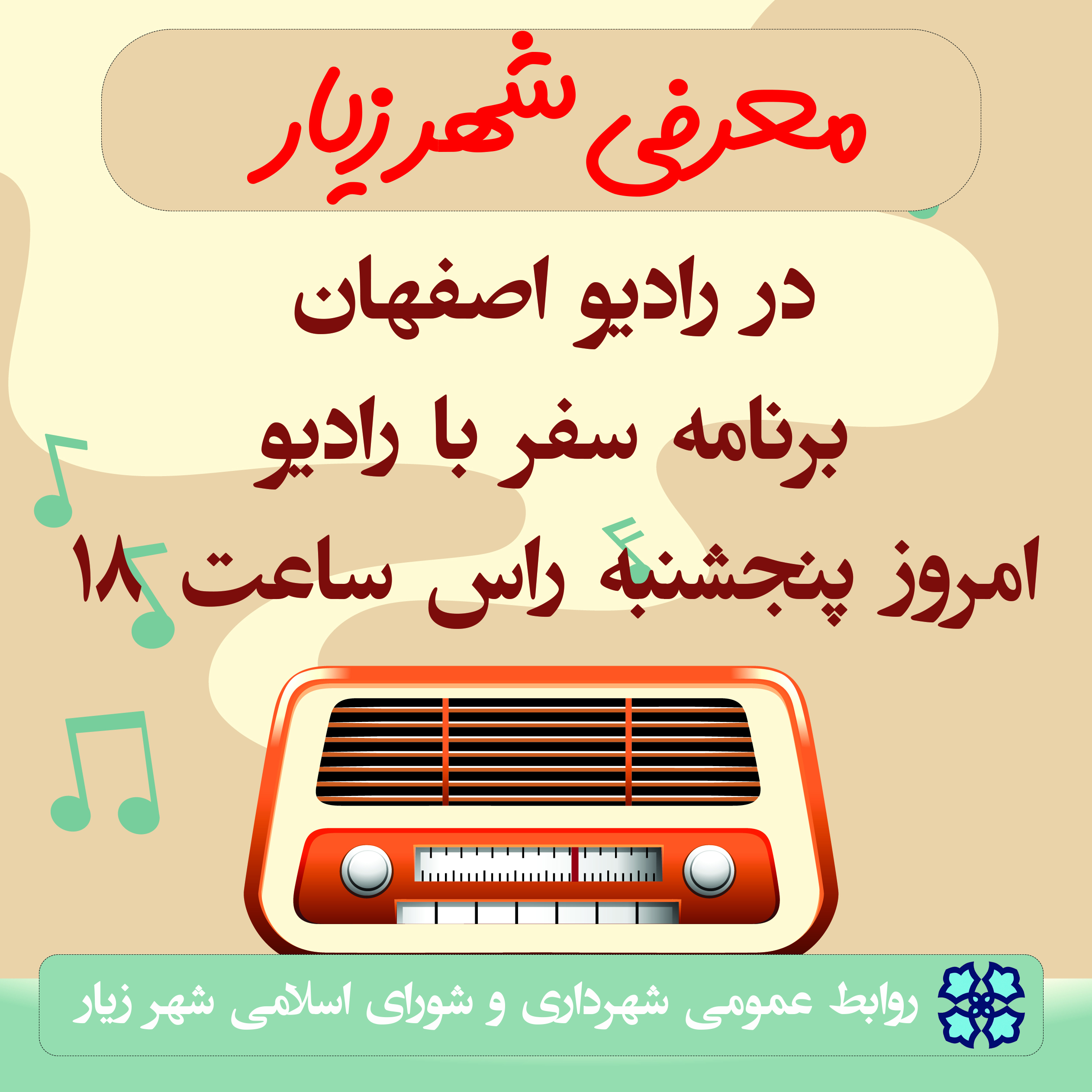 معرفی شهر زیار