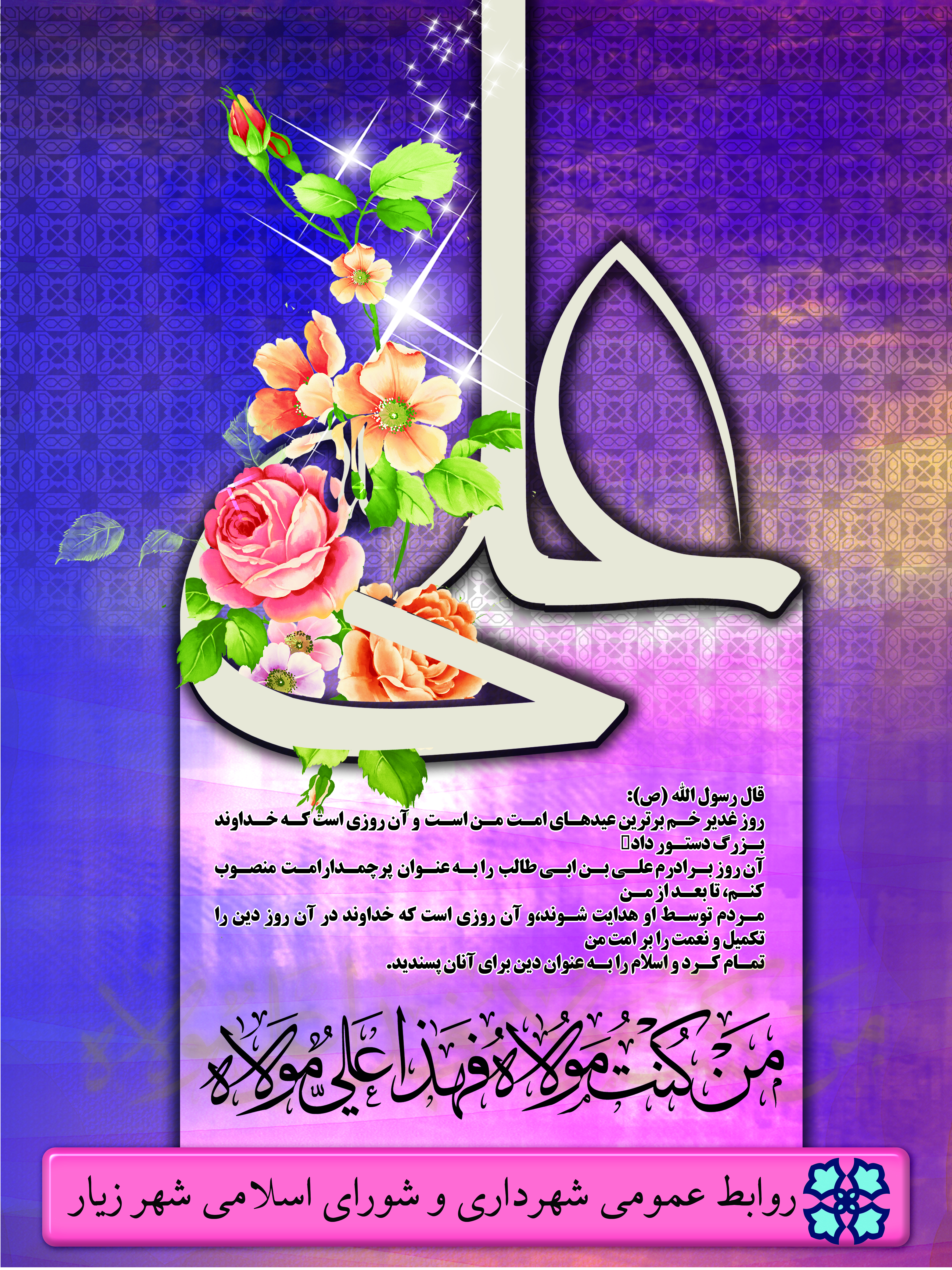 عید سعید غدیر خم گرامی باد