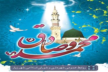 میلاد پیامبر اکرم و امام جعفر صادق گرامی باد